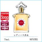 ゲラン GUERLAIN  サムサ