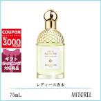 ゲラン GUERLAIN  アクアアレゴリアネ