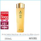 ゲラン GUERLAIN  アベイユロイヤルフォーティファイングローション 150mL【245g】誕生日 プレゼント ギフト