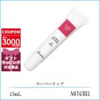 ショッピングゲラン 並行輸入品 ゲラン GUERLAIN スーパーリップ 15mL【45g】