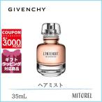 【送料無料】ジバンシイ GIVENCHY ランテルディヘアミスト 35mL