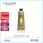 並行輸入品 ロクシタン LOCCITANE ヴァーベナアイスハンドクリーム 30mL【45g】