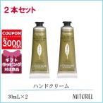 並行輸入品 ロクシタン LOCCITANE ヴァーベナアイスハンドクリーム 2本セット 30mL×2【75g】