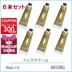 並行輸入品 ロクシタン LOCCITANE ヴァーベナアイスハンドクリーム 6本セット 30mL×6【ネコポス】