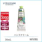 【送料無料】ロクシタン LOCCITANE エルバヴェールハンドクリーム 30mL【40g】
