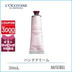 ショッピングハンドクリーム ロクシタン LOCCITANE テールドルミエールハンドクリーム 30mL【45g】誕生日 プレゼント ギフト