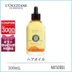 【送料無料】ロクシタン LOCCITANE ファイブハーブスリペアリングインテンシヴオイル 100mL