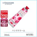 【送料無料】ロクシタン LOCCITANE ローズハンドクリーム 30mL【70g】