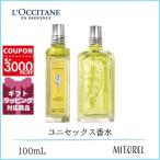 ショッピングヴァーベナ ロクシタン LOCCITANE シトラスヴァーベナ オードトワレ EDT 100mL【香水】誕生日 プレゼント ギフト