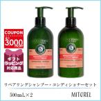 ショッピング500ml ロクシタン LOCCITANE ファイブハーブス リペアリング シャンプー 500mL + コンディショナー 500mL セット 誕生日 プレゼント ギフト