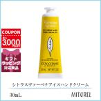 ショッピングロクシタン ロクシタン LOCCITANE シトラスヴァーベナアイスハンドクリーム 30mL【定形外郵便可40g】誕生日 プレゼント ギフト