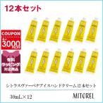 ロクシタン LOCCITANE シトラスヴァーベナアイスハンドクリーム 12本セット 30mL×12【ゆうパケット】誕生日 プレゼント ギフト