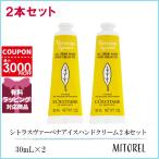 ロクシタン LOCCITANE シトラスヴァーベナアイスハンドクリーム 2本セット 30mL×2【75g】誕生日 プレゼント ギフト