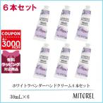 ロクシタン LOCCITANE ホワイトラベンダーハンドクリーム 6本セット 30mL×6【ゆうパケット】誕生日 プレゼント ギフト