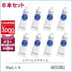 並行輸入品 ロクシタン LOCCITANE シアハンドクリーム 8本セット 30mL×8