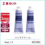 ロクシタン LOCCITANE ラベンダーリラックスハンドクリーム 2本セット 30mL×2【75g】誕生日 プレゼント ギフト