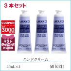 並行輸入品 ロクシタン LOCCITANE ラベンダーリラックスハンドクリーム 3本セット 30mL×3【105g】