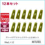 ロクシタン LOCCITANE ヴァーベナアイスハンドクリーム 12本セット 30mL×12【ゆうパケット】誕生日 プレゼント ギフト