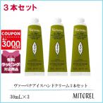 ロクシタン LOCCITANE ヴァーベナアイスハンドクリーム 3本セット 30mL×3【ゆうパケット】誕生日 プレゼント ギフト