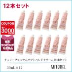 ロクシタン LOCCITANE チェリーブロッサムソフトハンドクリーム 12本セット 30mL×12【ゆうパケット】誕生日 プレゼント ギフト