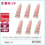 ロクシタン LOCCITANE チェリーブロッサムソフトハンドクリーム 6本セット 30mL×6【ゆうパケット】誕生日 プレゼント ギフト