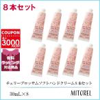 ロクシタン LOCCITANE チェリーブロッサムソフトハンドクリーム 8本セット 30mL×8【ゆうパケット】誕生日 プレゼント ギフト