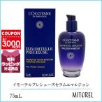 並行輸入品 ロクシタン LOCCITANE イモーテルプレシューズセラムエマルジョン 75mL