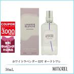 並行輸入品 ロクシタン LOCCITANE ホワイトラベンダー EDT オードトワレ  50mL 【香水】