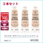  параллель импортные товары L'Occitane LOCCITANE Nero rio -kite пуховка .-mdo крем для рук 3 шт. комплект 30mL×3[ кошка pohs ]