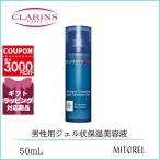 クラランス CLARINS メンモイスチャージェルSP 50mL【95g】誕生日 プレゼント ギフト