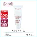 ショッピングハンドクリーム クラランス CLARINS ハンド/ネイルトリートメントクリーム 100mL【140g】誕生日 プレゼント ギフト