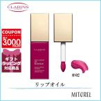 【送料無料】クラランス CLARINS コンフォートリップオイルインテンス7mL#02 インテンスプラム【40g】