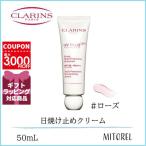 並行輸入品 クラランス CLARINS UVプラ
