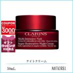 クラランス CLARINS スープラナイトクリーム N ベリードライスキン 50mL【245g】誕生日 プレゼント ギフト