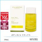 並行輸入品 クラランス CLARINS ボデ�