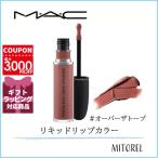  параллель импортные товары Mac MAC пудра Kiss жидкий "губа" цвет 5mL # over The тауп [45g]