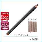 ショッピングリップ マック MAC リップペンシル 1.45g#コルク【定形外郵便可40g 】誕生日 プレゼント ギフト