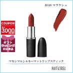 並行輸入品 マック MAC マキシマルシルキーマットリップスティック 3.5g#646 マラケシュ【55g】