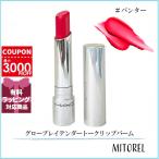 並行輸入品 マック MAC グロープレイテンダートークリップバーム 3.14g #バンター【45g】