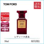 トムフォード TOM FORD ジャスミンルージュオードパルファムEDPスプレィ 50mL【香水】誕生日 プレゼント ギフト