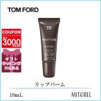 【送料無料】トムフォード TOM FORD フォーメン ハイドレイティングリップバーム10mL【40g】