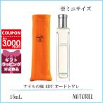 ショッピング香水 【ミニサイズ】エルメス HERMES ナイルの庭 EDT オードトワレ 15mL【100g】【香水】誕生日 プレゼント ギフト