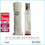 【ミニサイズ】エルメス HERMES オードトワレ EDT オスマンサスユンナン 15mL【香水】誕生日 プレゼント ギフト