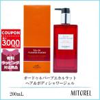 並行輸入品 エルメス HERMES オードゥルバーブエカルラットヘア＆ボディシャワージェル 200mL