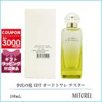 並行輸入品 エルメス HERMES 李氏の庭 EDT オードトワレ テスター 100mL【香水】