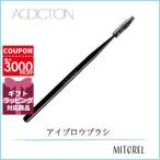 【送料無料】アディクション ADDICTION アイブロウブラシスクリュー【雑貨】【20g】