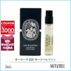並行輸入品 【ミニサイズ】ディプティック DIPTYQUE オーローズ EDP オードパルファン 2mL 【25g】【香水】