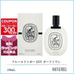 ショッピングドゥ 並行輸入品 ディプティック DIPTYQUE フルールドゥポー EDT オードトワレ  100mL【香水】