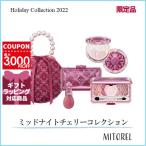 【送料無料】【予約販売 11/15〜順次出荷予定】ジルスチュアート JILL STUART ホリデー2022 ミッドナイトチェリーコレクション