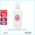  параллель импортные товары Jill Stuart JILL STUARTla автомобиль s Berry корпус молоко 250mL
